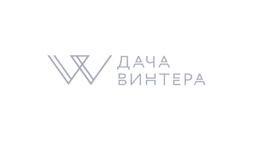Дача Винтера