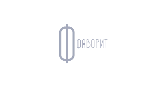 Фаворит