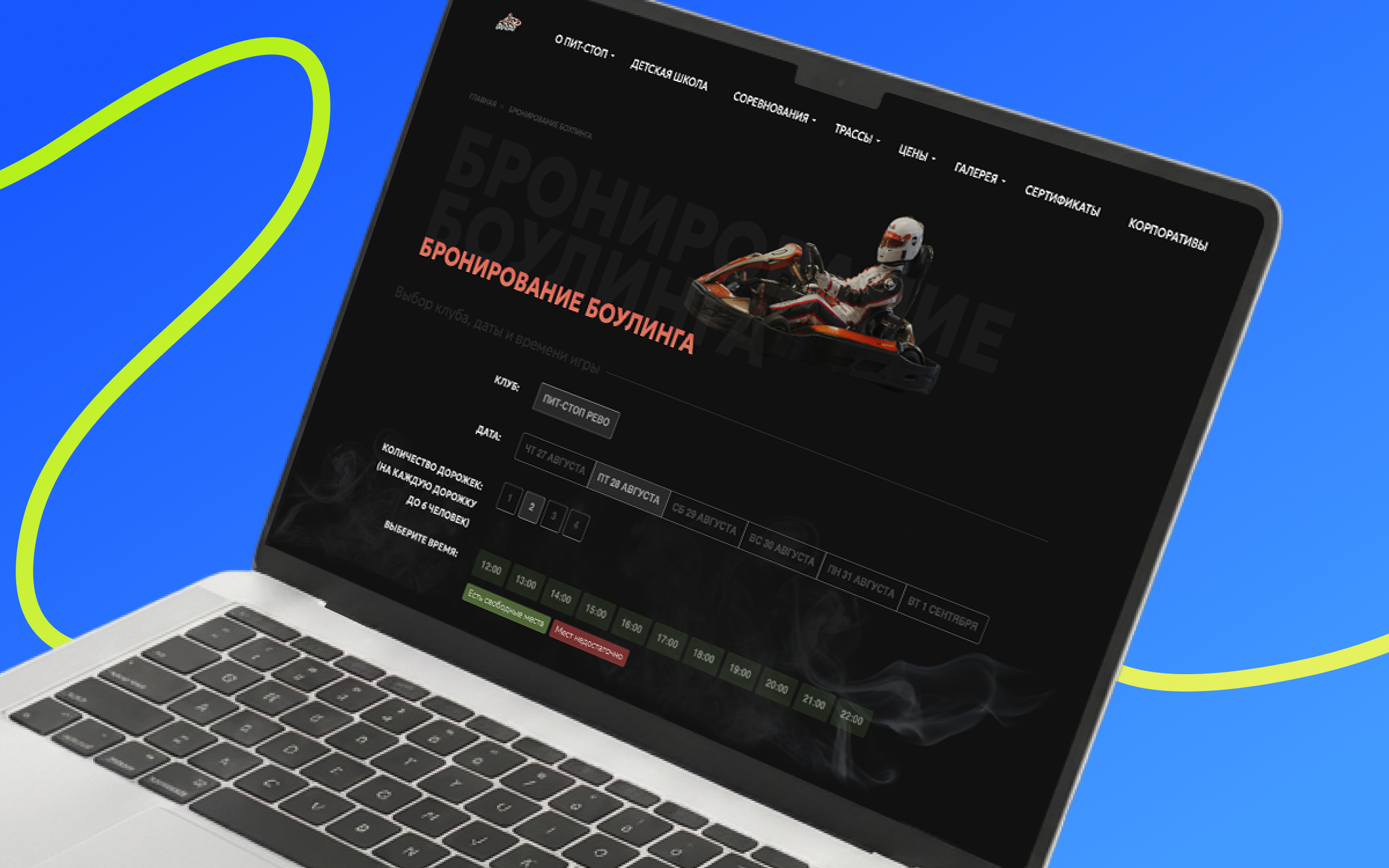 система бронирования услуг
