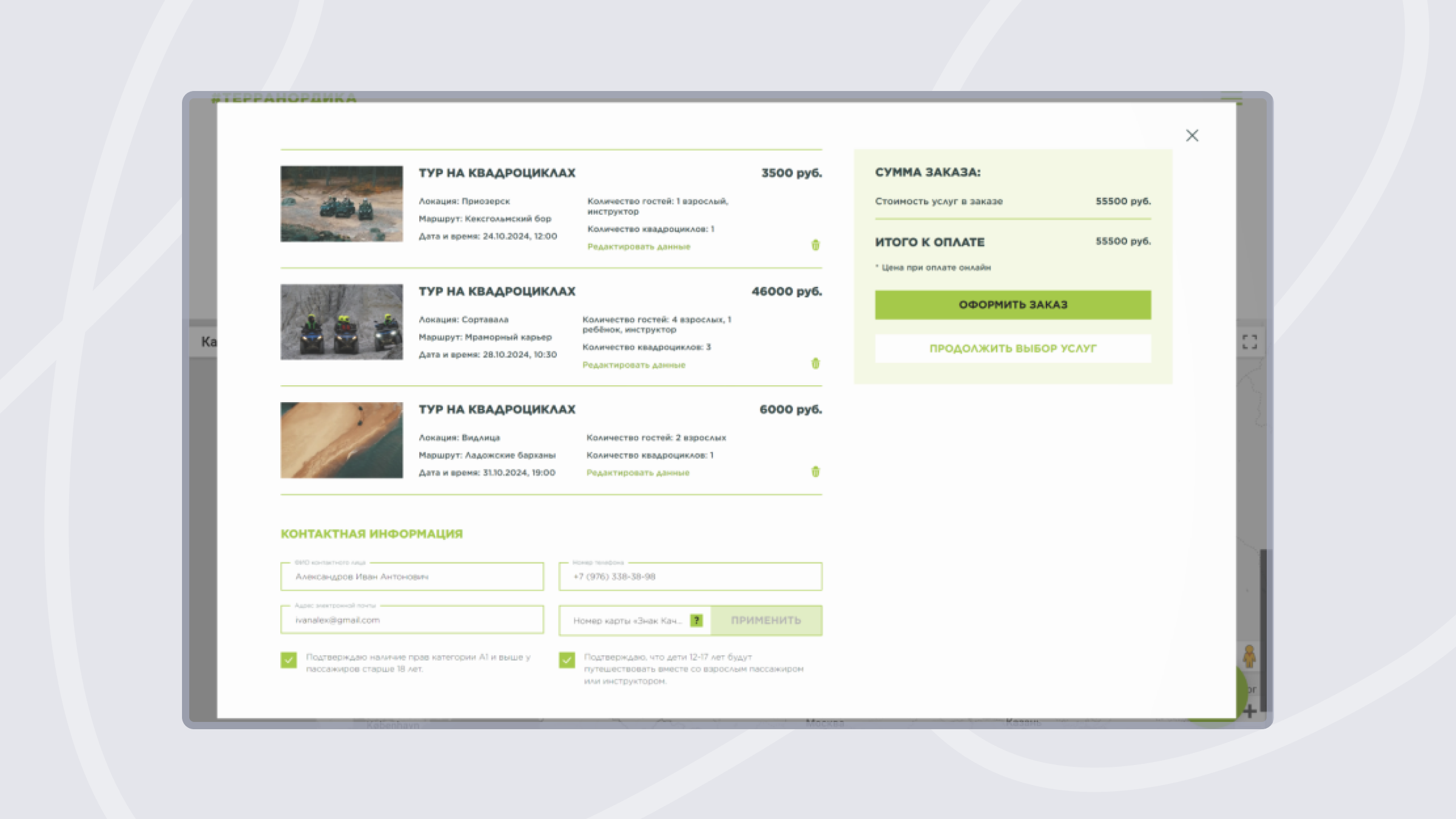 Кастомизированный модуль бронирования от Activica