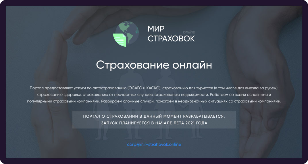 заглушка сайта